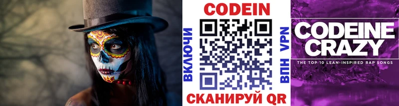 хочу Апшеронск Codein напиток Lean (лин)